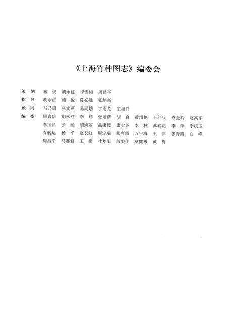 2011-上海竹种图志.pdf电子版_上海市志预览图3