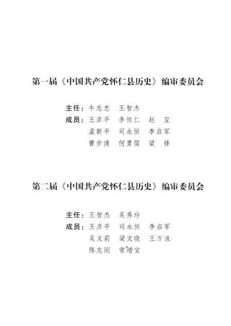 2011-中国共产党怀仁县历史  1925-2010.pdf电子版_山西省志预览图3