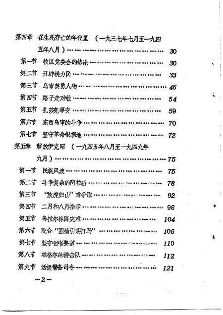 1982-伊克昭盟武装斗争史料  1958-1964年.pdf电子版_内蒙古志预览图3