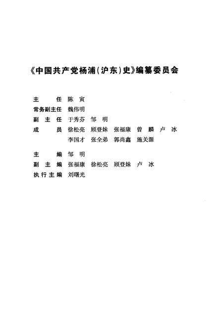 2011-中国共产党杨浦（沪东）史  1921-1949.pdf电子版_上海市志预览图3