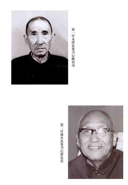 2011-中国共产党永济市历次党代会资料汇编  1951-2011.pdf电子版_山西省志预览图3