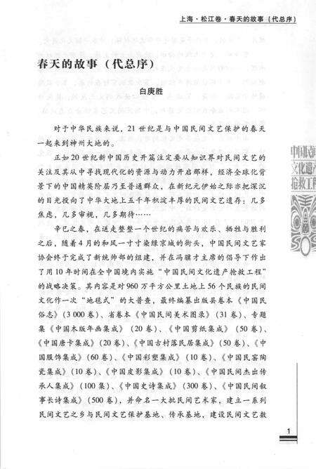 2011-中国民间故事全书  上海  松江卷.pdf电子版_上海市志预览图3