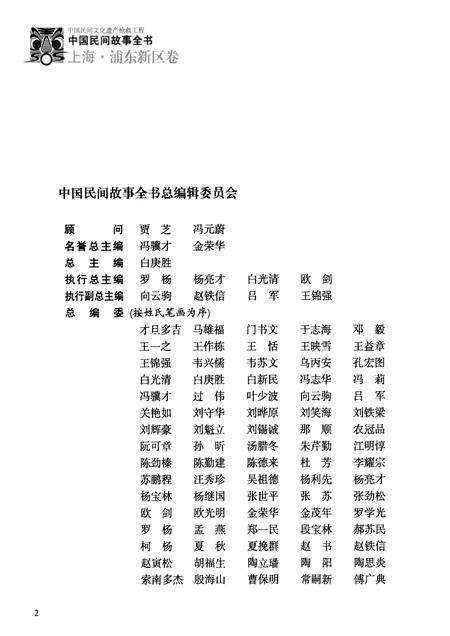 2011-中国民间故事全书  上海  浦东新区卷  上.pdf电子版_上海市志预览图3