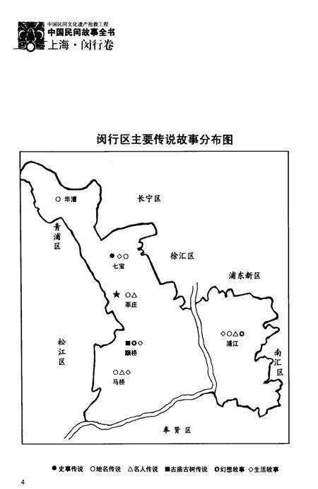 2011-中国民间故事全书  上海  闵行卷.pdf电子版_上海市志预览图3