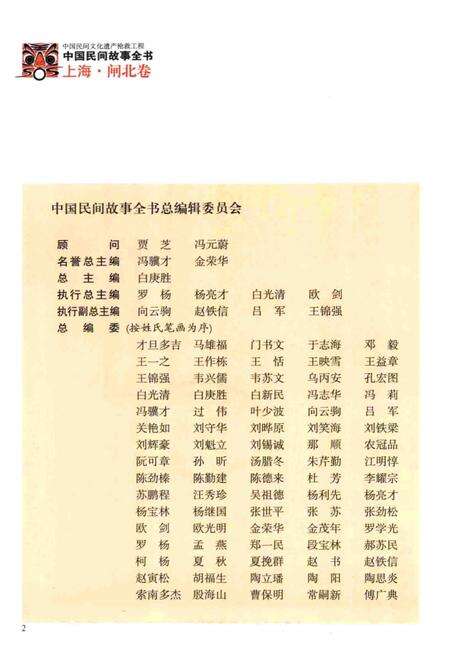 2011-中国民间故事全书  上海  闸北卷.pdf电子版_上海市志预览图3