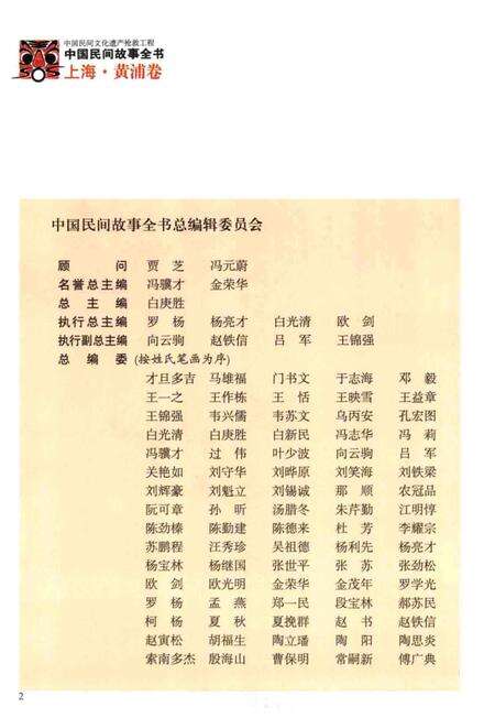2011-中国民间故事全书  上海  黄浦卷  上.pdf电子版_上海市志预览图3