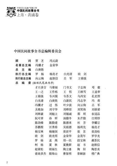 2011-中国民间故事全书  上海  黄浦卷  下.pdf电子版_上海市志预览图3