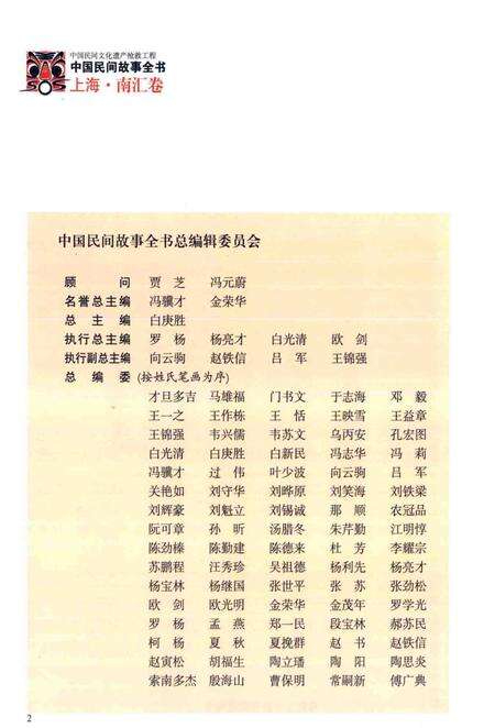 2011-中国民间故事全书  上海·南汇卷.pdf电子版_上海市志预览图3