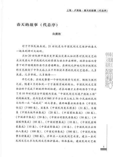 2011-中国民间故事全书  上海·卢湾卷.pdf电子版_上海市志预览图3