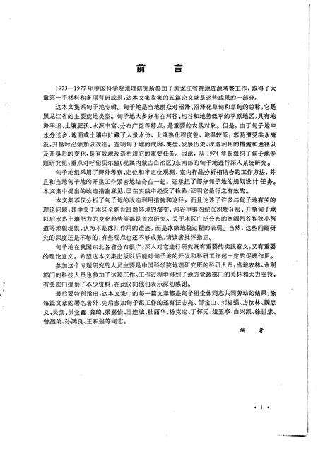 1982-呼伦贝尔盟东南部甸子地专辑.pdf电子版_内蒙古志预览图3