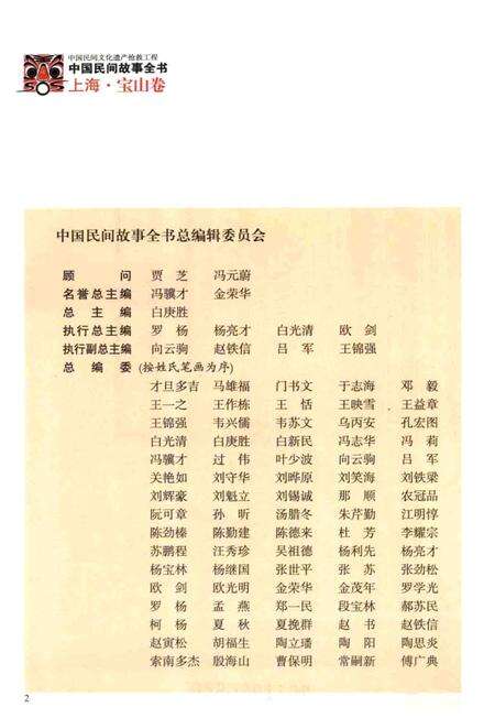 2011-中国民间故事全书  上海·宝山卷.pdf电子版_上海市志预览图3