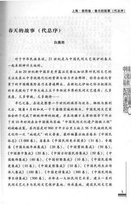 2011-中国民间故事全书  上海·崇明卷.pdf电子版_上海市志预览图3