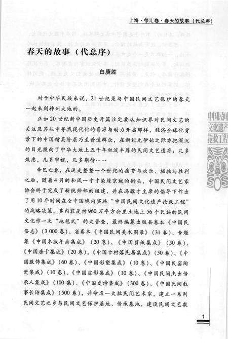 2011-中国民间故事全书  上海·徐汇卷.pdf电子版_上海市志预览图3