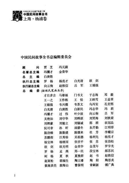 2011-中国民间故事全书  上海·杨浦卷.pdf电子版_上海市志预览图3