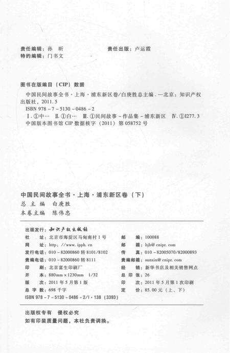 2011-中国民间故事全书  上海·浦东新区卷  下.pdf电子版_上海市志预览图3