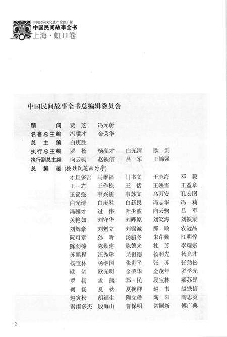 2011-中国民间故事全书  上海·虹口卷  上.pdf电子版_上海市志预览图3