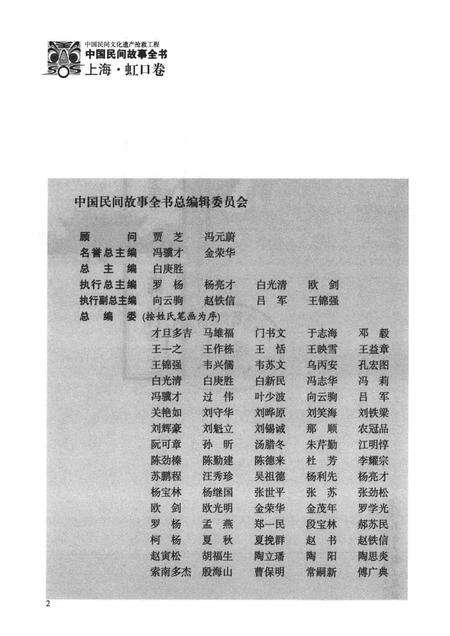 2011-中国民间故事全书  上海·虹口卷  下.pdf电子版_上海市志预览图3