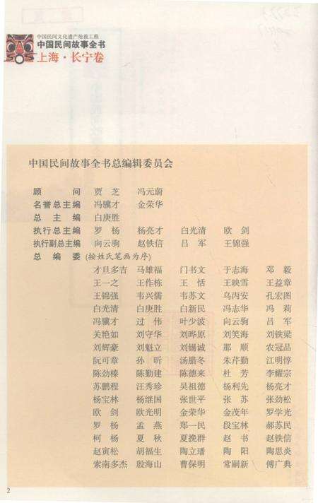 2011-中国民间故事全书  上海·长宁卷.pdf电子版_上海市志预览图3