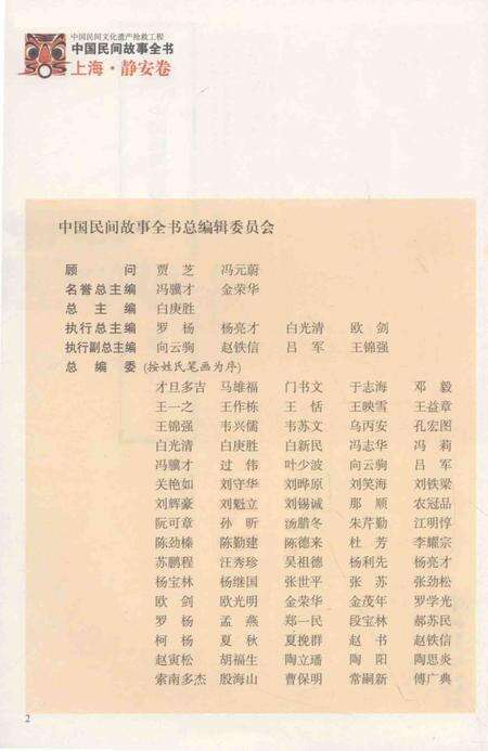 2011-中国民间故事全书  上海·静安卷.pdf电子版_上海市志预览图3