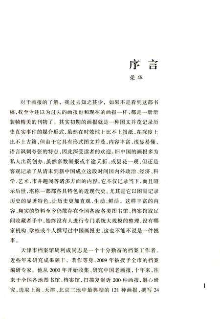 2011-中国老画报  上海老画报.pdf电子版_上海市志预览图3