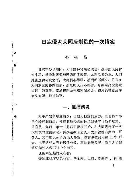 1982-大同文史资料  第3辑.pdf电子版_山西省志预览图3