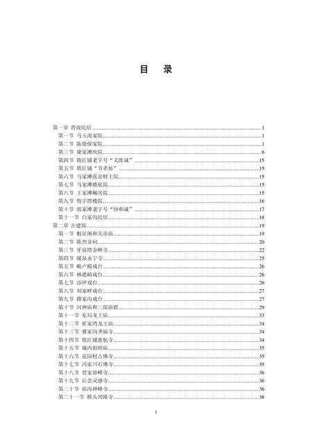 2011-保德名胜.pdf电子版_山西省志预览图3