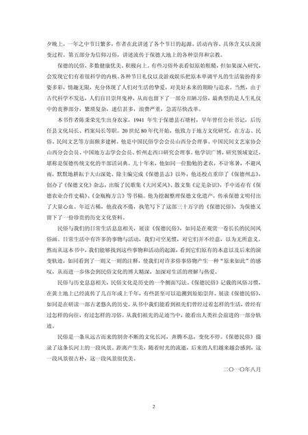 2011-保德民俗.pdf电子版_山西省志预览图3