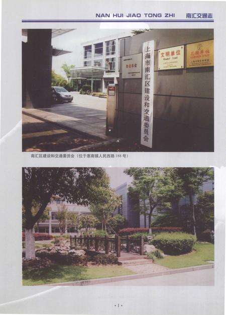 2011-南汇交通志.pdf电子版_上海市志预览图3