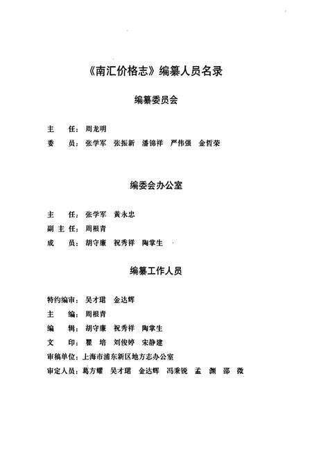 2011-南汇价格志.pdf电子版_上海市志预览图3