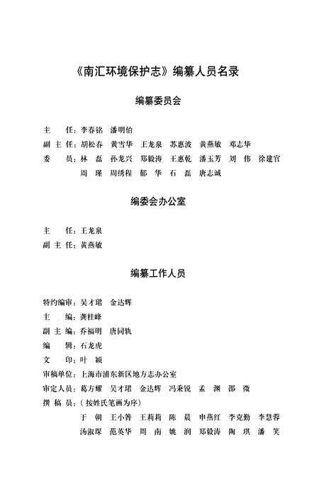 2011-南汇环境保护志.pdf电子版_上海市志预览图3