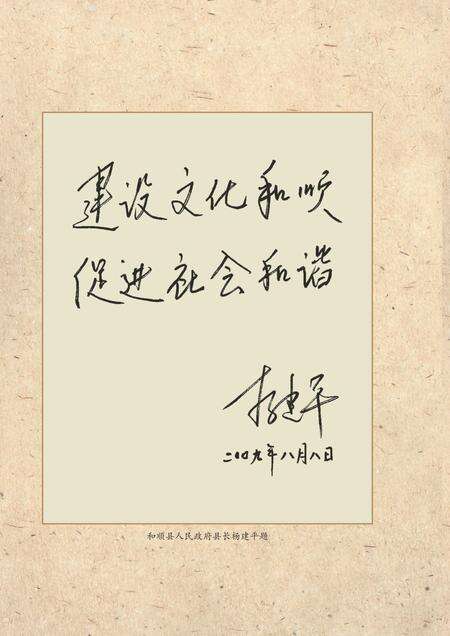 2011-和顺县文化艺术志  全2册.pdf电子版_山西省志预览图3