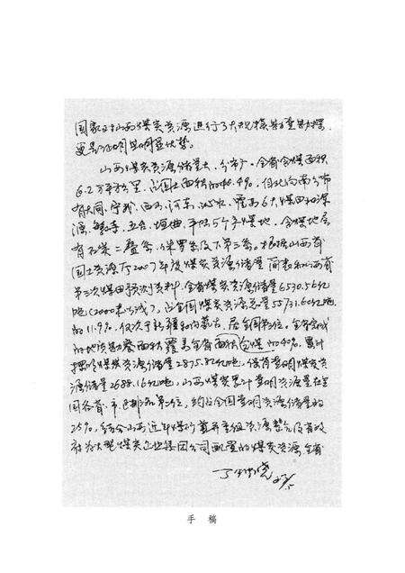 2011-山西煤炭简史.pdf电子版_山西省志预览图3