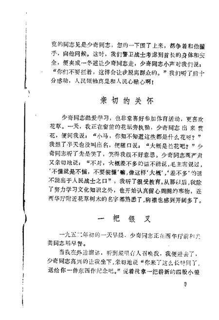 1982-大洼文史资料选编  第2辑.pdf电子版_辽宁省志预览图3