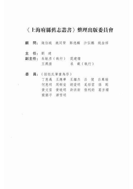 2011-崇明县卷  上.pdf电子版_上海市志预览图3