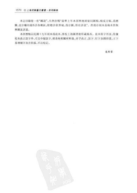2011-崇明县卷  下.pdf电子版_上海市志预览图3