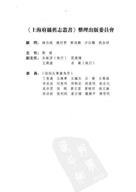 2011-川沙县卷  上.pdf电子版_上海市志预览图3