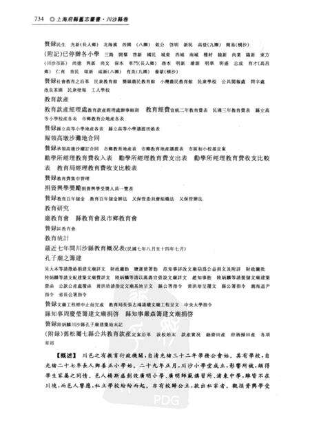 2011-川沙县卷  下.pdf电子版_上海市志预览图3