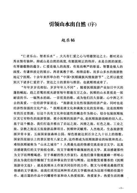 2011-抚顺旅游诗文选.pdf电子版_辽宁省志预览图3