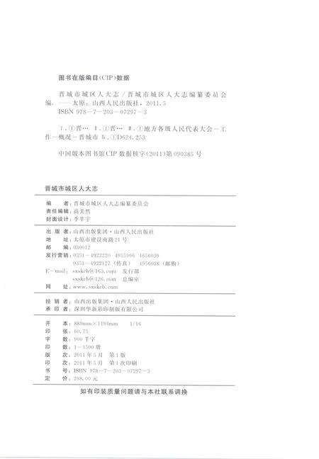 2011-晋城市城区人大志.pdf电子版_山西省志预览图3