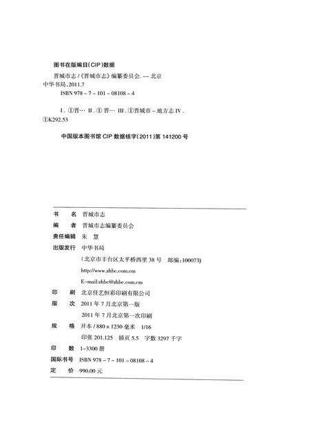 2011-晋城市志  1985-2008  上.pdf电子版_山西省志预览图3