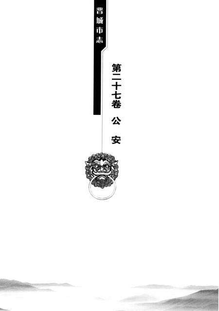 2011-晋城市志  1985-2008  下.pdf电子版_山西省志预览图3