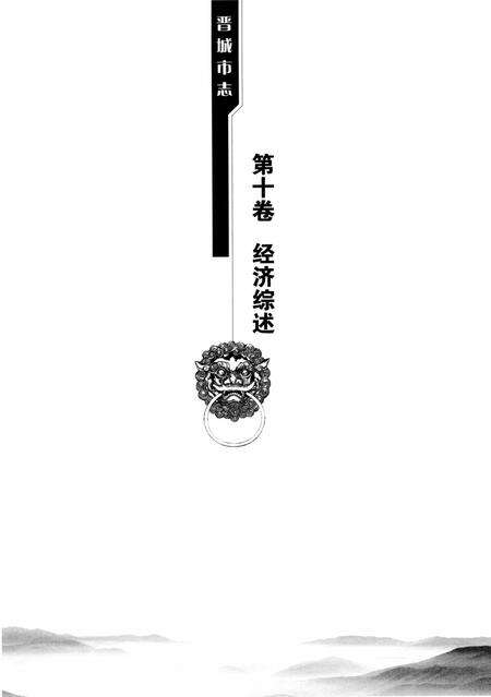 2011-晋城市志  1985-2008  中.pdf电子版_山西省志预览图3