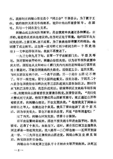 1982-山西文史资料  第21辑.pdf电子版_山西省志预览图3