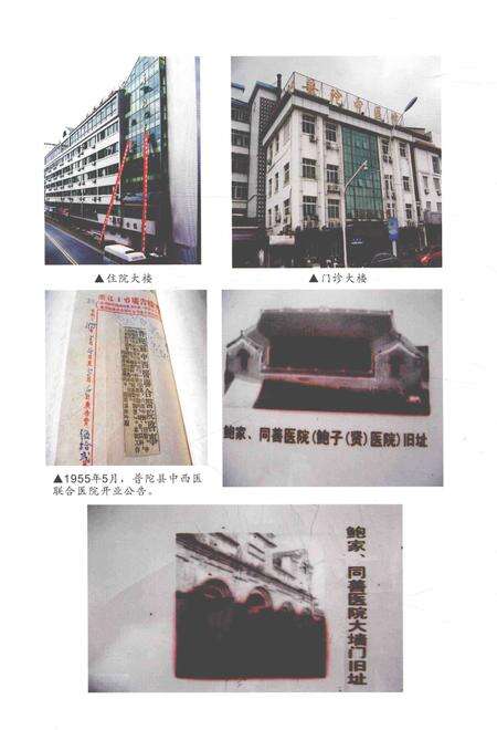 2011-普陀中医院院志.pdf电子版_上海市志预览图3