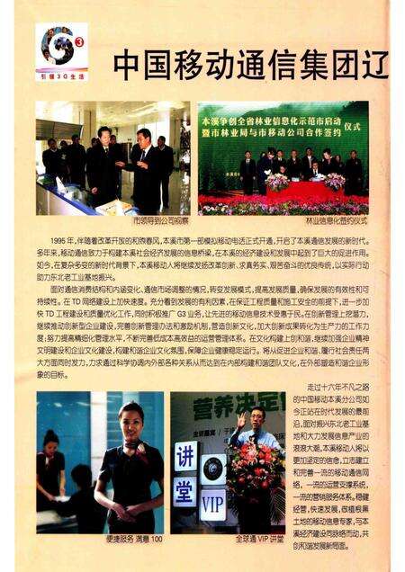 2011-本溪年鉴  2011.pdf电子版_辽宁省志预览图3