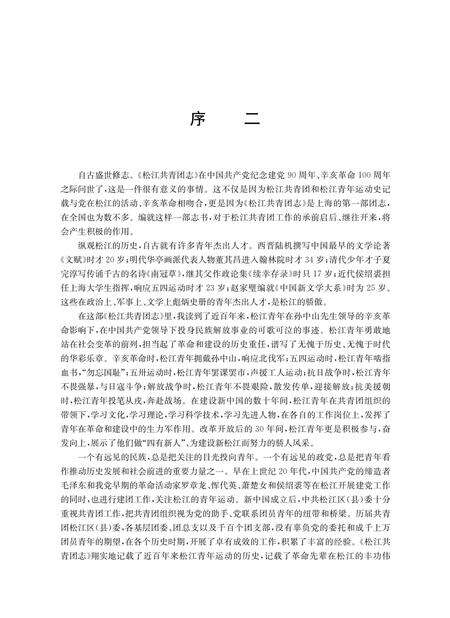 2011-松江共青团志.pdf电子版_上海市志预览图3