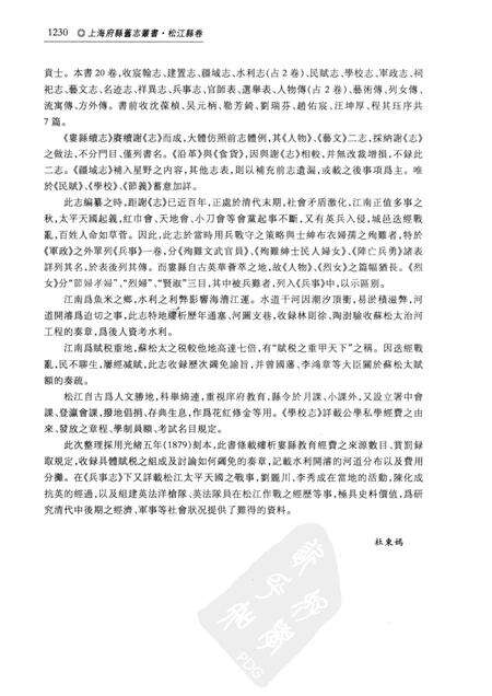 2011-松江县卷  下.pdf电子版_上海市志预览图3