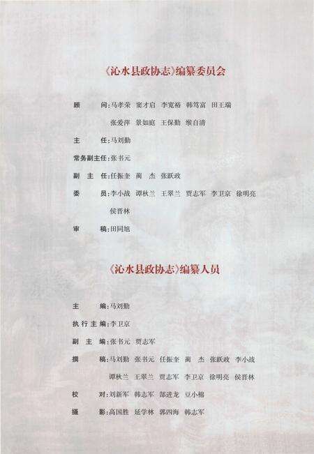 2011-沁水县政协志  上.pdf电子版_山西省志预览图3