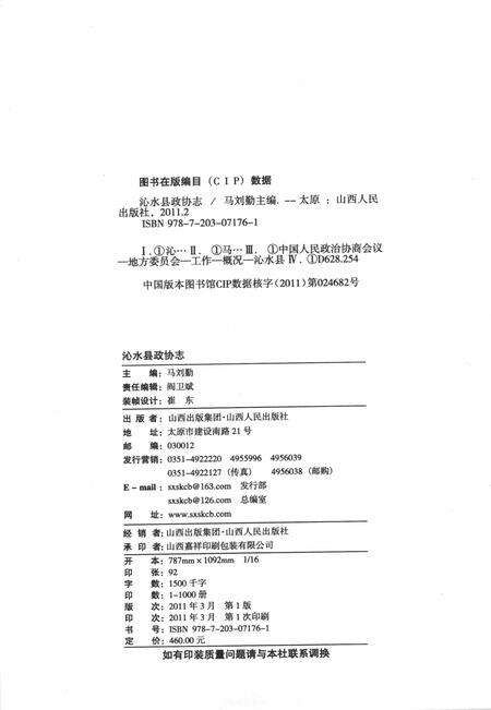 2011-沁水县政协志  下.pdf电子版_山西省志预览图3