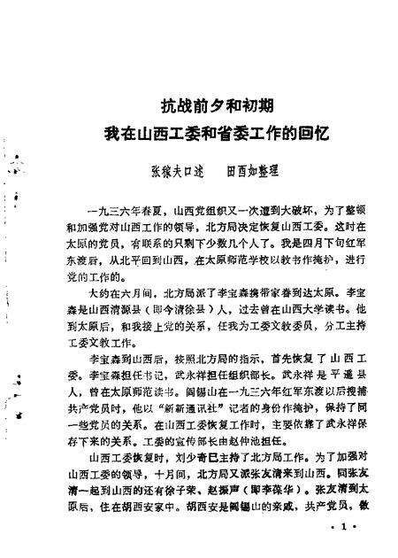 1982-山西文史资料  第22辑.pdf电子版_山西省志预览图3